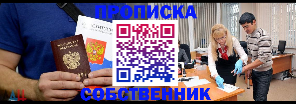 купить прописку в Ставропольском крае