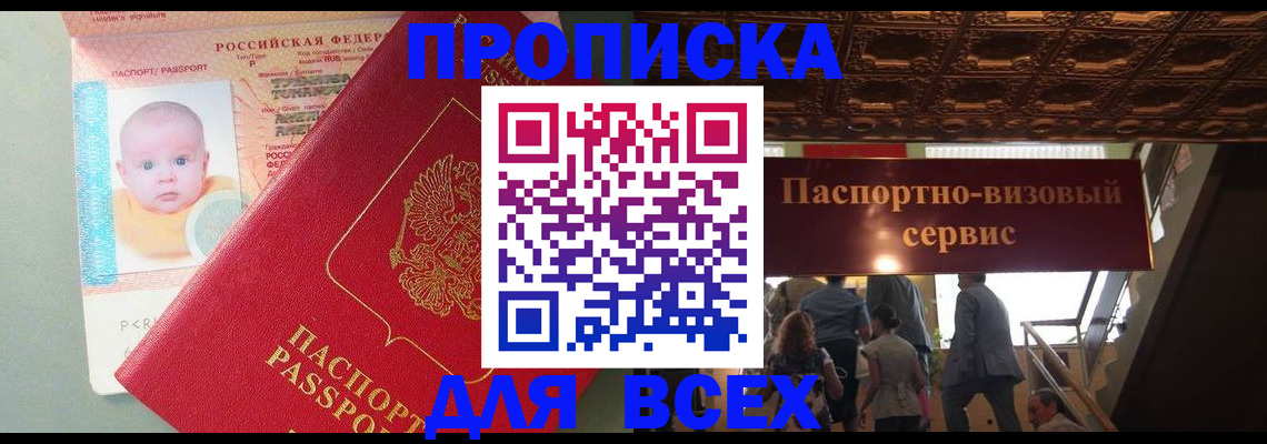 временная регистрация недорого в Ставропольском крае